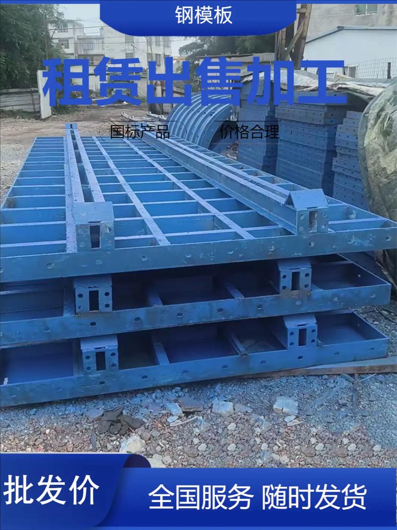马鞍山钢模租赁价格钢模板的定做加工,租赁出售回收,是这个 - 抖音