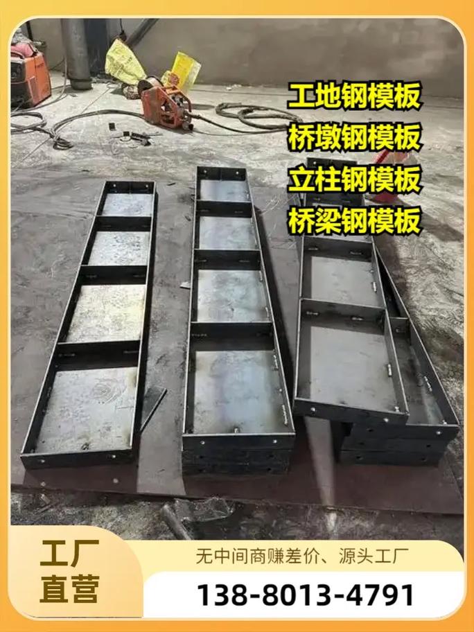 乐山免拆钢模板租赁.138