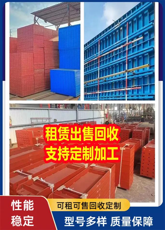钢模板行业区域服务解析 武汉江岸区新型生产、舟山租赁与铜陵二手市场的协同发展
