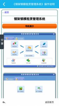 钢架钢模管理与租赁高效之道 官方APP下载及使用指南