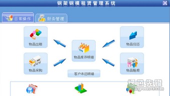 宏达钢架钢模租赁管理系统 v1.0.1 最新版 让钢模管理省时省力的高效选择